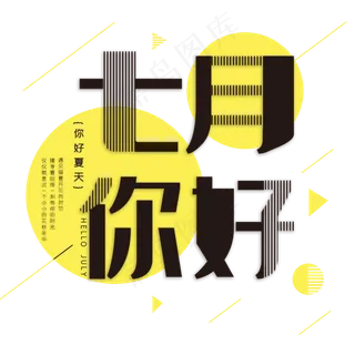 你好夏天问候语