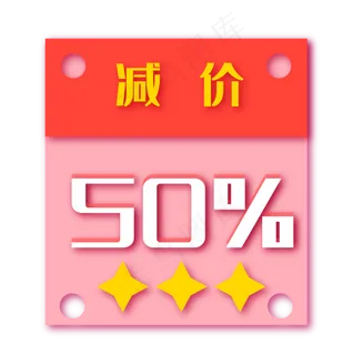 打折减价优惠券