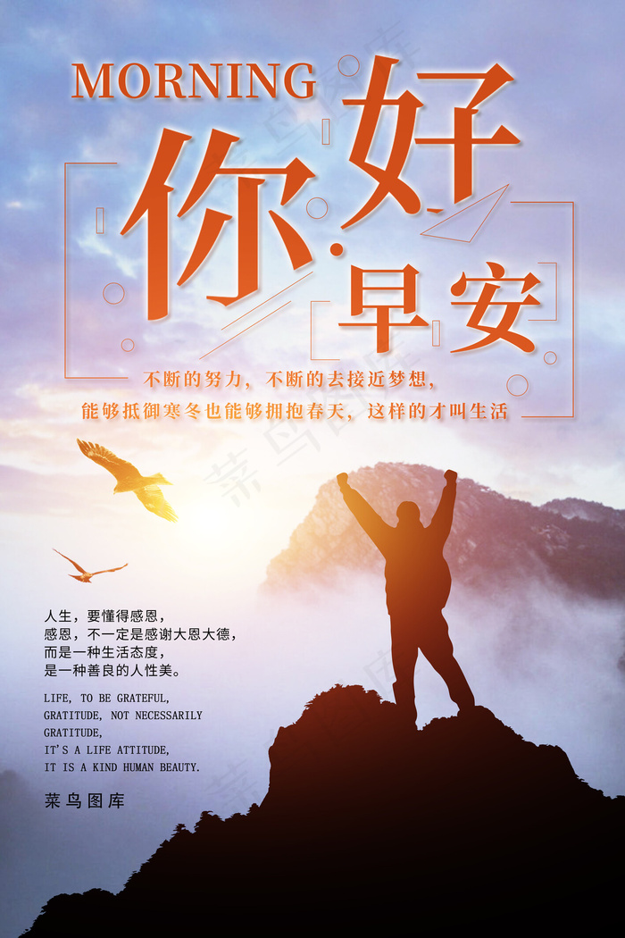 简约创意合成剪影励志早安你好梦想问候海报