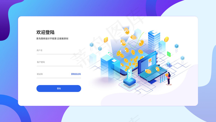 紫色企业官网2.5d网站登录注册(1920X1080(DPI:72))psd模版下载