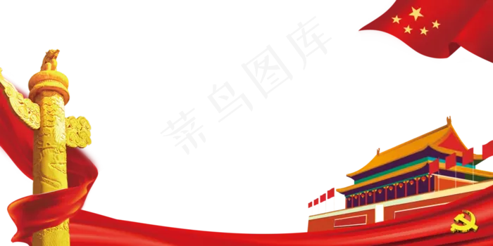 党建*组合边框(7087X3543(DPI:75))psd模版下载