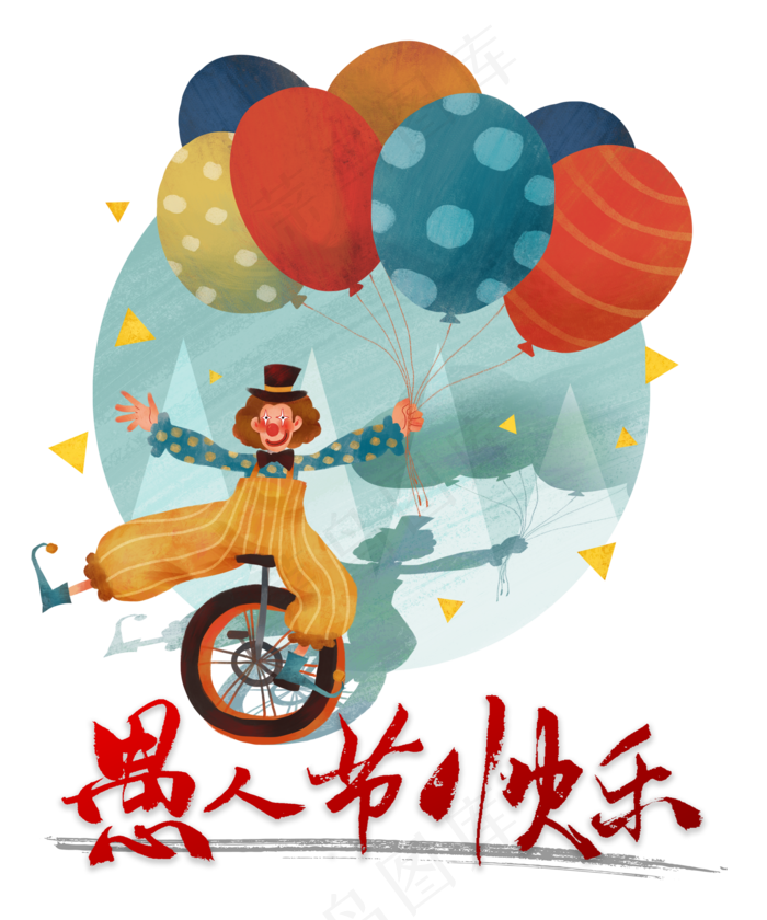 愚人节快乐