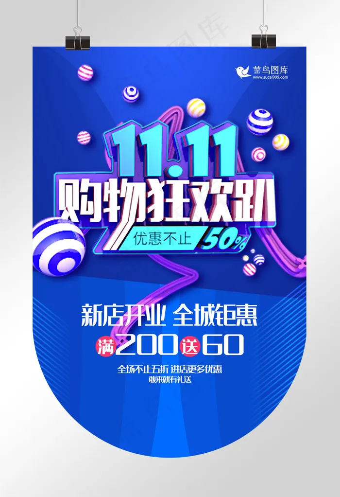 蓝色时尚双11促销吊旗(1035*3234px)psd模版下载