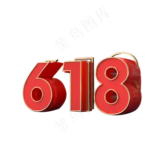 618红色立体电商年中大促