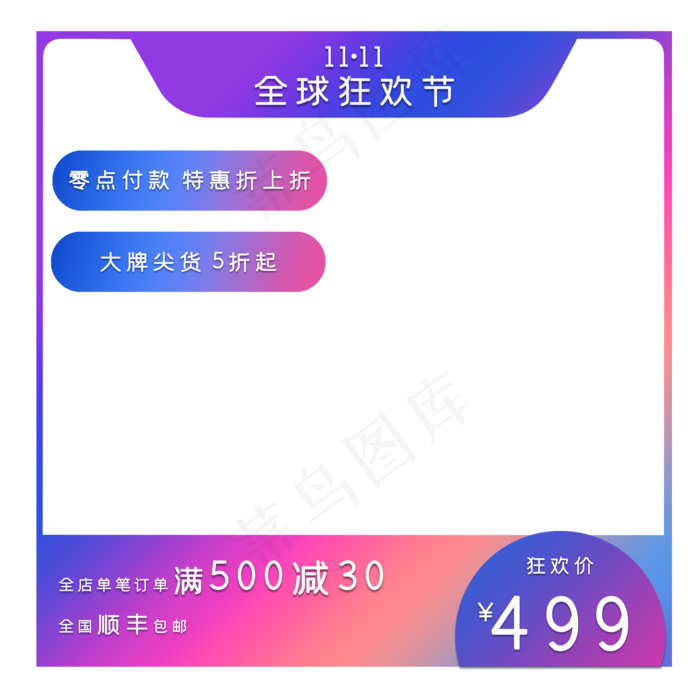 紫色淘宝主图(2000X2000(DPI:300))psd模版下载