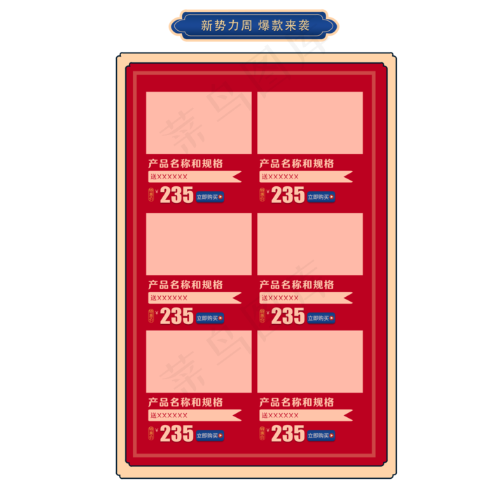 电商红色商品边框详情页,免抠元素(2000*2000px 300 dpi )psd模版下载