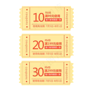 优惠券淘宝天猫京东电商促销优惠,免抠元素