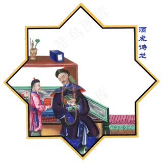 国潮传统中国古典士大夫状元酒虎