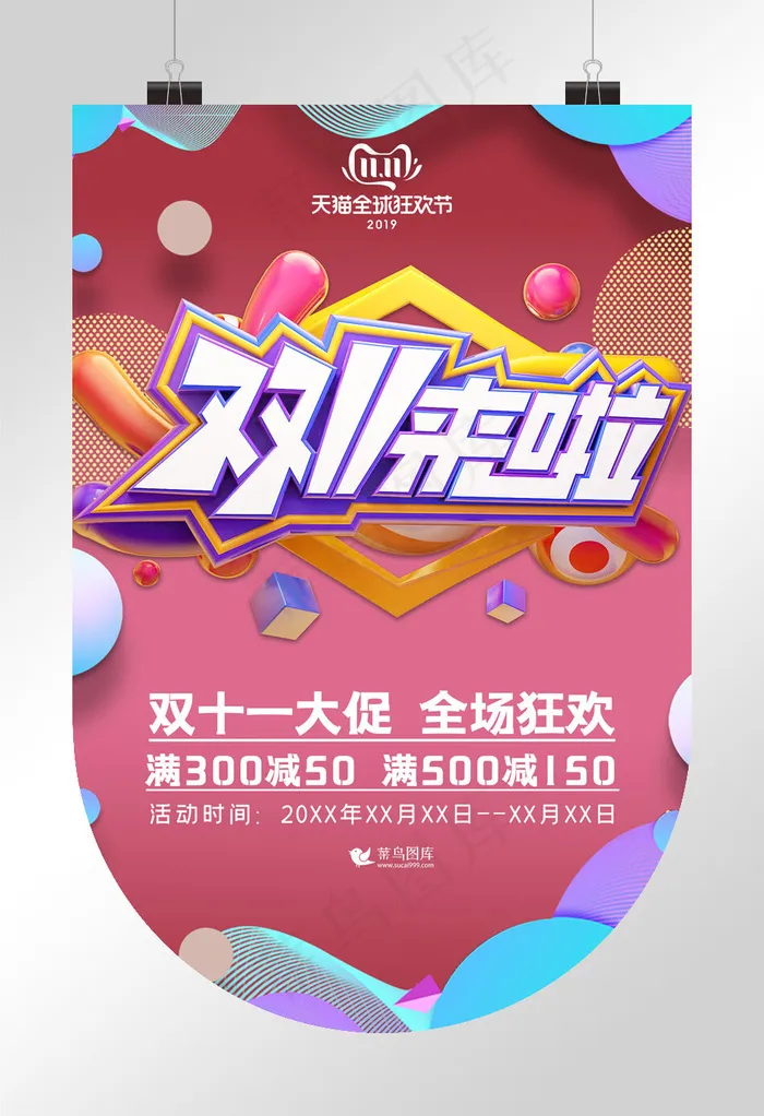 2019双十一双11电商11.11促销吊旗(1035*3234px 72 dpi )psd模版下载