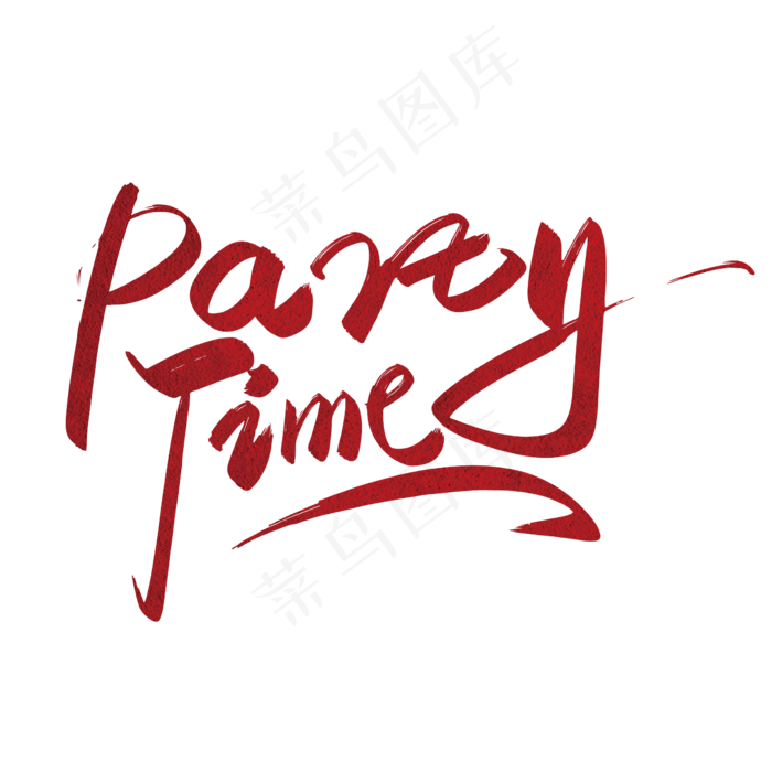 手写艺术party time艺术字设计ai矢量模版下载