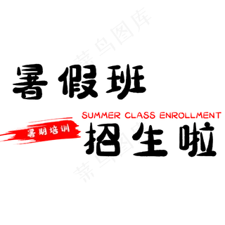 暑假班招生啦