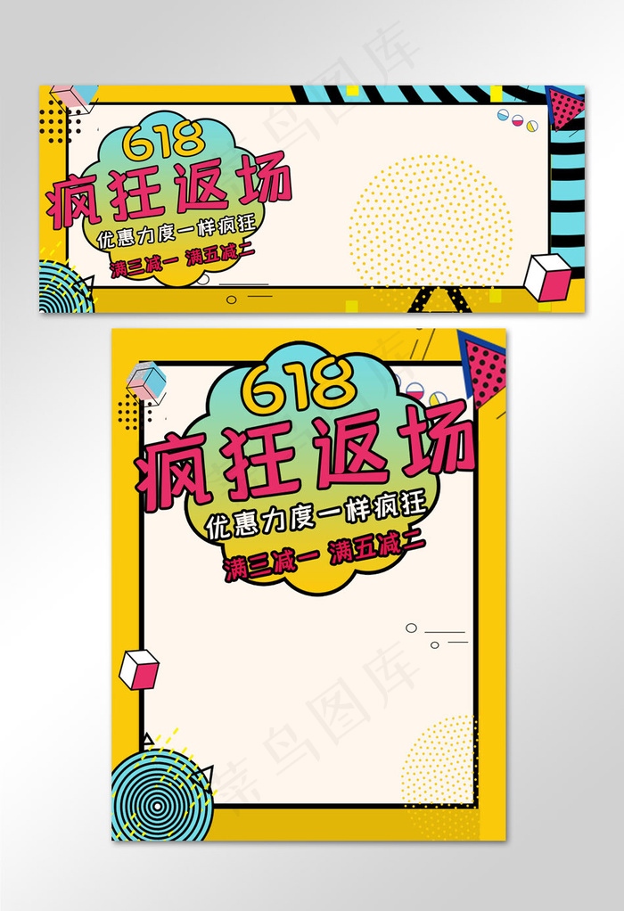 618返场暑促狂欢banner(800*1209px)psd模版下载