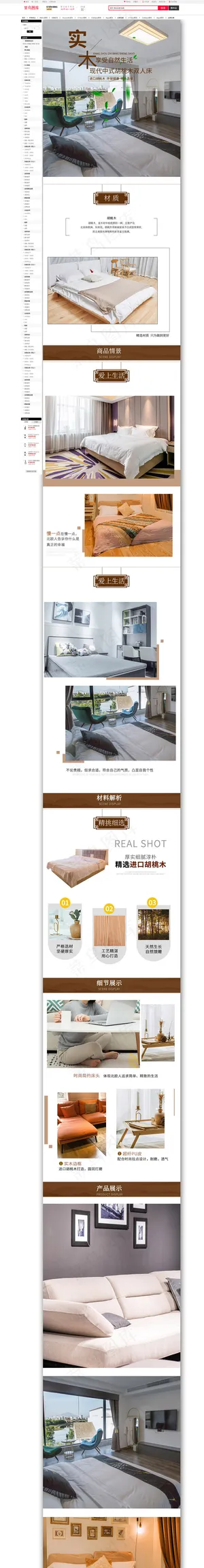 现代中式双人床详情页