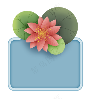 夏季粉色莲花文本框
