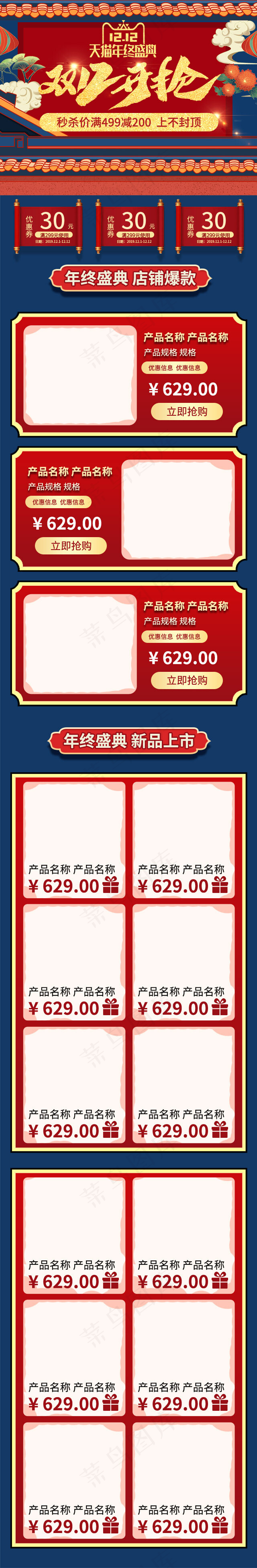 双12开抢蓝色中国风淘宝首页手机端模板