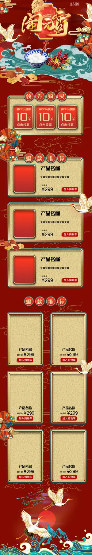 红色元宵节国潮风手机端首页