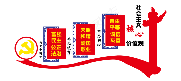 2019党建*核心价值观(2000X2000(DPI:300))ai矢量模版下载