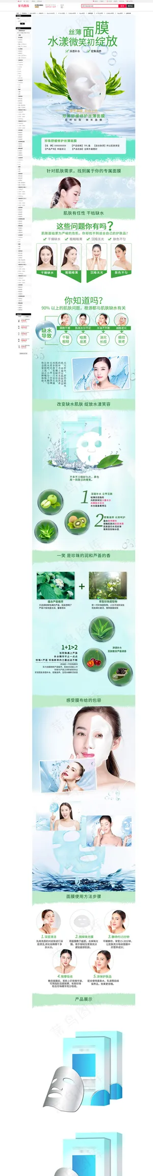 护肤品丝薄面膜绿色简约风电商设计详情页