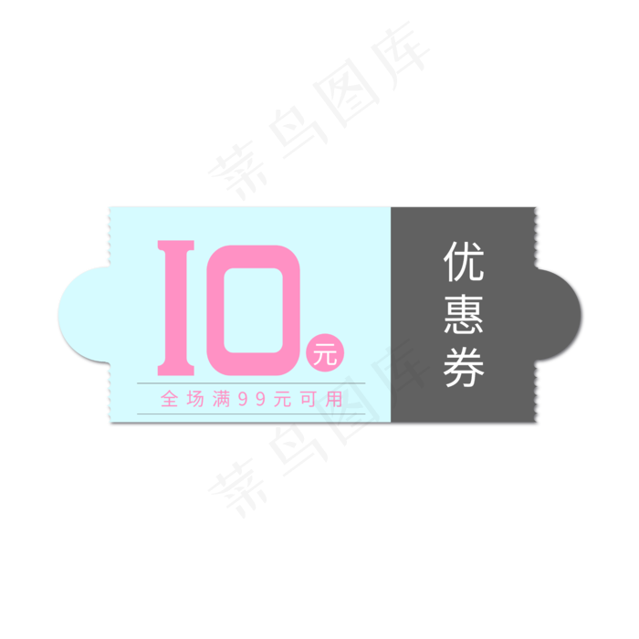 电商10元优惠券