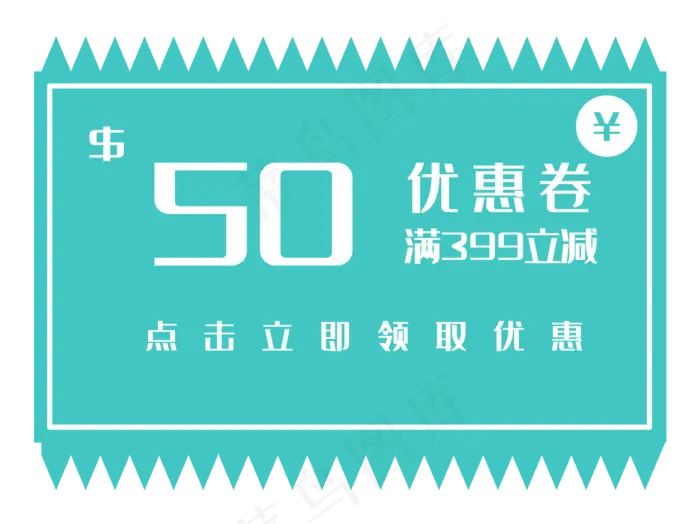 50元促销优惠券(3357X2512(DPI:300))psd模版下载