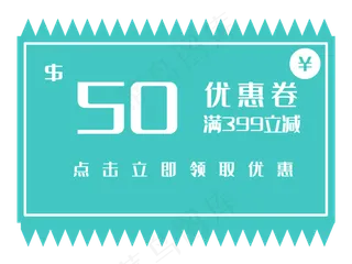 50元促销优惠券