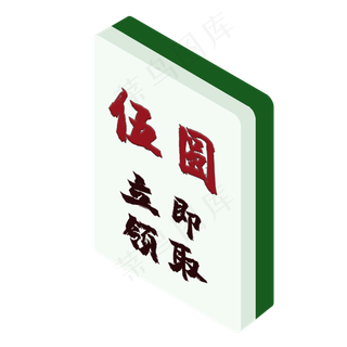 5元麻将式优惠券PNG图