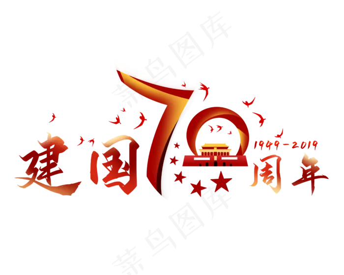 党建红色渐变70周年(2500X2000(DPI:96))psd模版下载
