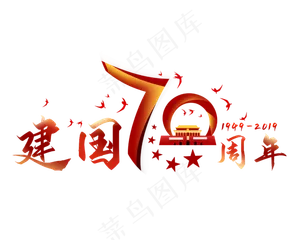 党建红色渐变70周年