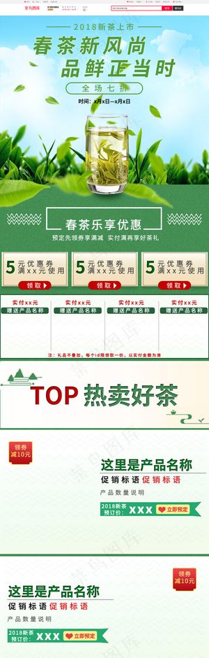 电商春季上新春茶节绿色清新促销茶饮首页