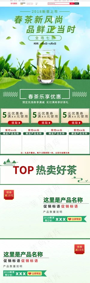 电商春季上新春茶节绿色清新促销茶饮首页