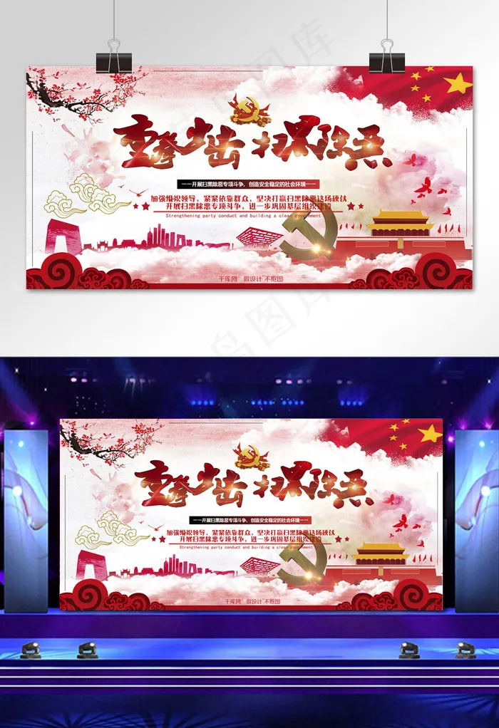 菜鸟图库原创扫黑除恶主题宣传大气绚丽展板(1500*750px)psd模版下载