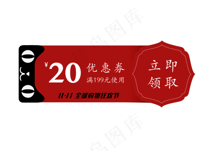 双十一优惠券中国风