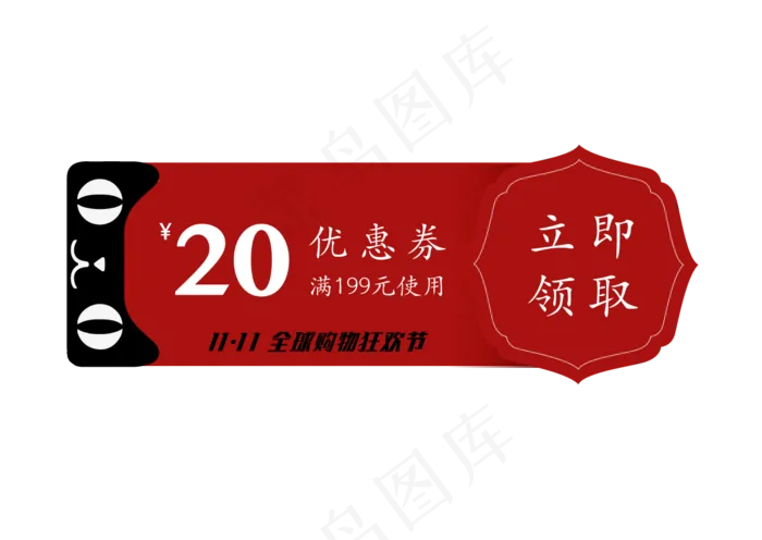 双十一优惠券中国风(2000X2135(DPI:299))ai矢量模版下载