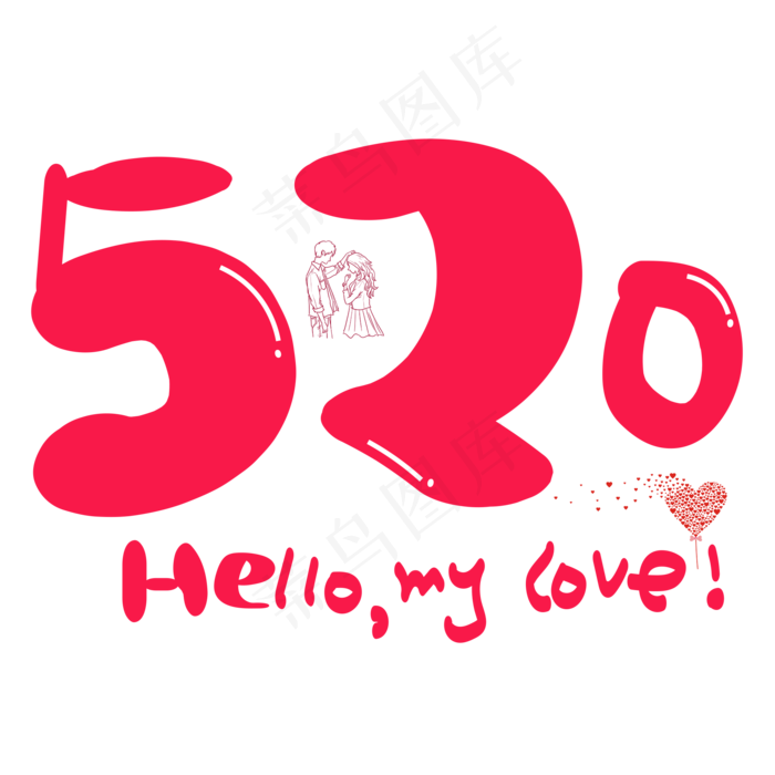 创意520表白节促销海报