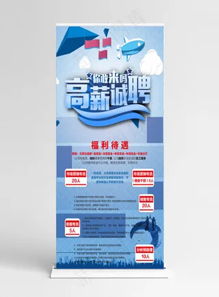 菜鸟图库原创招聘展架