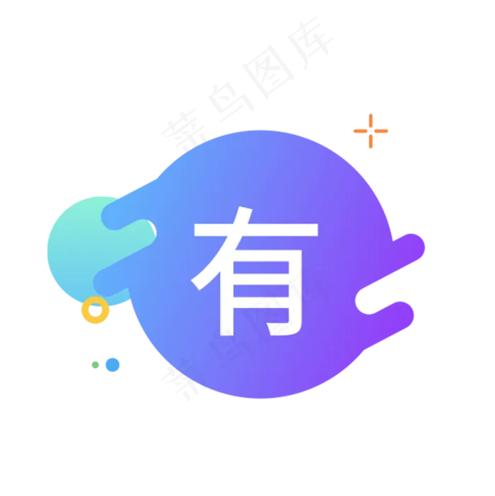 有字图标(1751X1756(DPI:300))psd模版下载