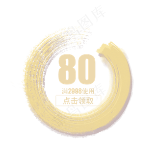 80优惠券
