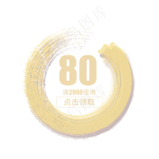 80优惠券