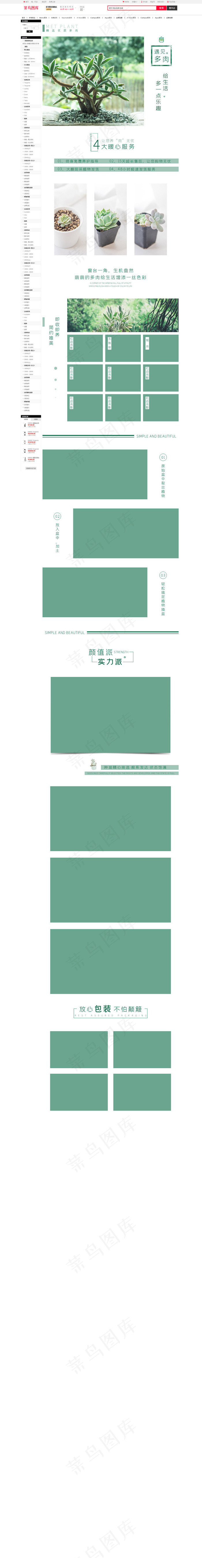 绿色小清新多肉电商详情页