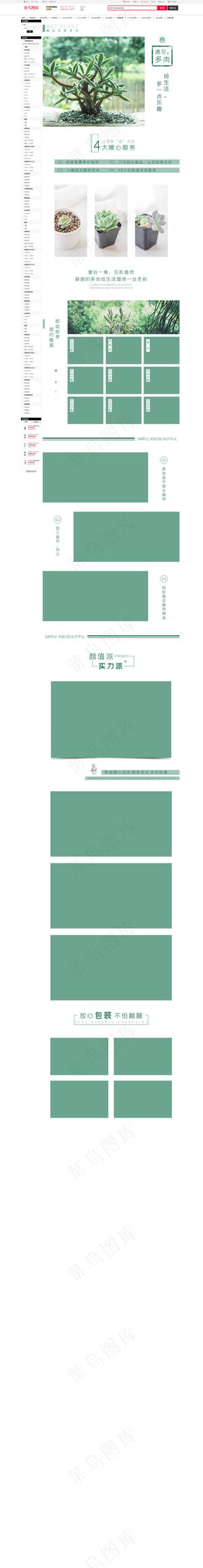 绿色小清新多肉电商详情页