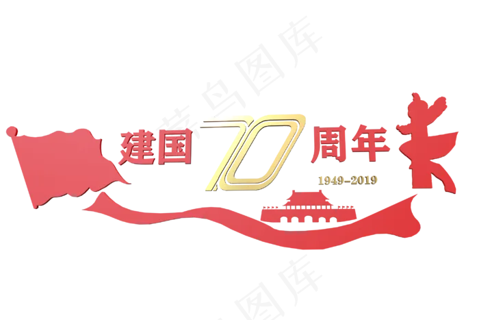 党建文化墙70周年庆(2000X2000(DPI:300))psd模版下载