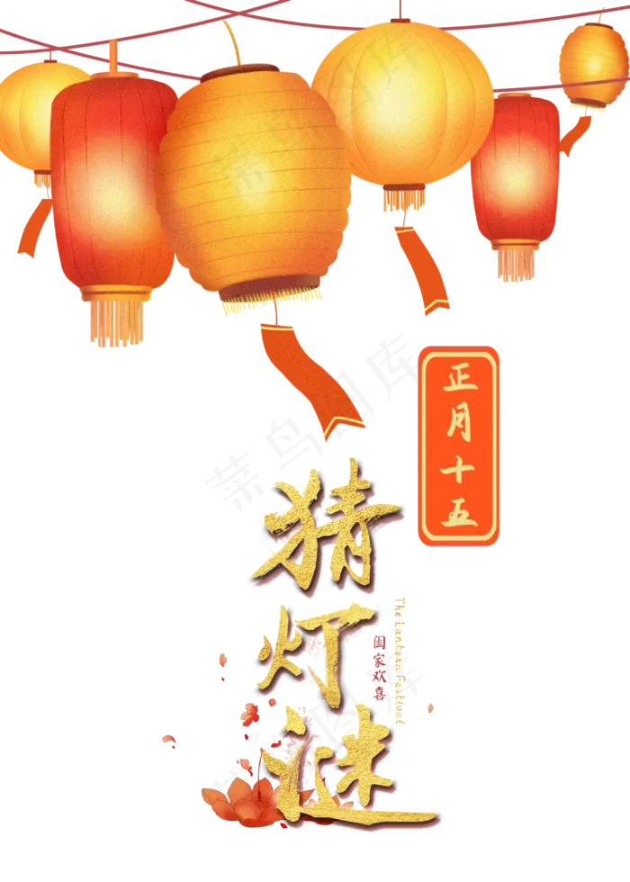 元宵节猜灯谜,免抠元素