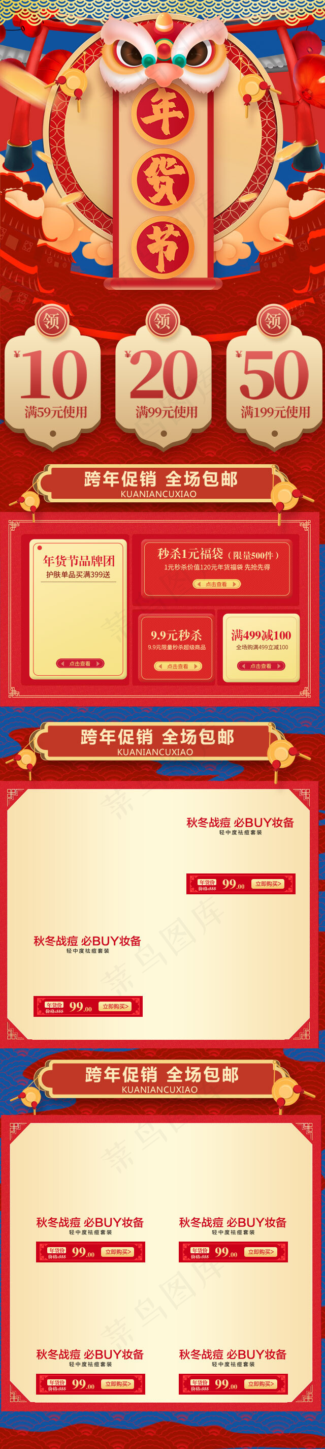 红色手绘风鼠年年货节电商无线端首页模版2020(640*2850px)psd模版下载