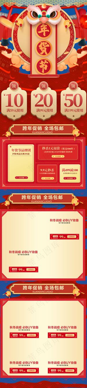 红色手绘风鼠年年货节电商无线端首页模版2020