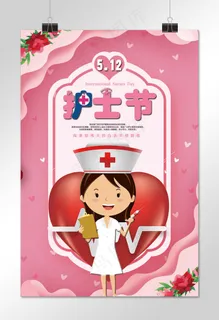 2018简约小清新国际护士节公益