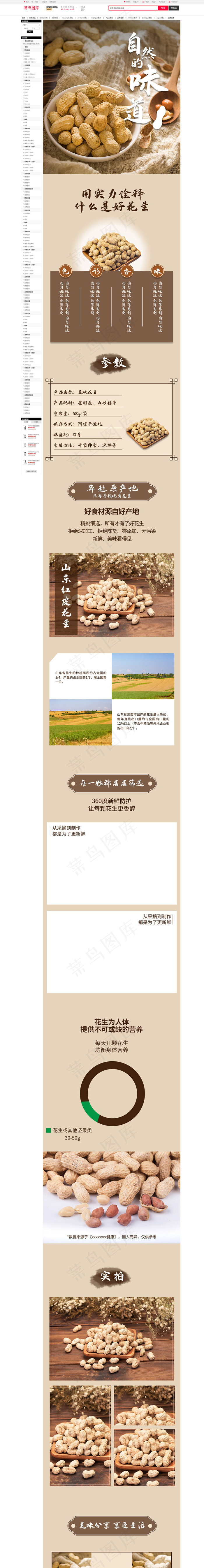 花生坚果零食棕色中国风详情页