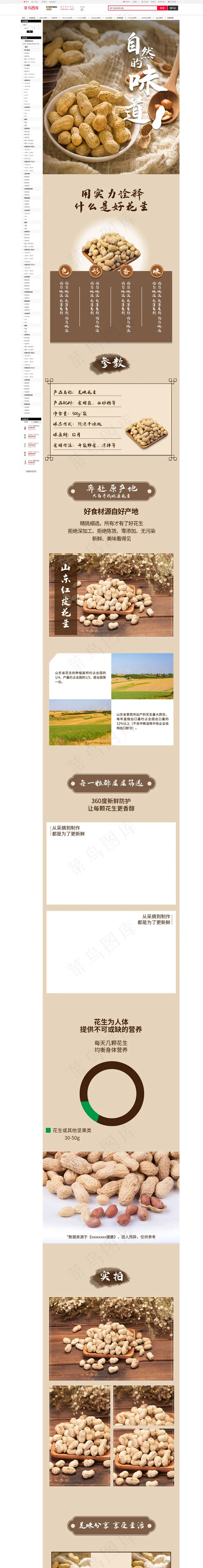 花生坚果零食棕色中国风详情页(790*11000px 72 dpi )psd模版下载