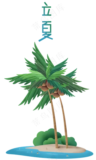 海岛椰树