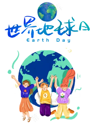 世界地球日