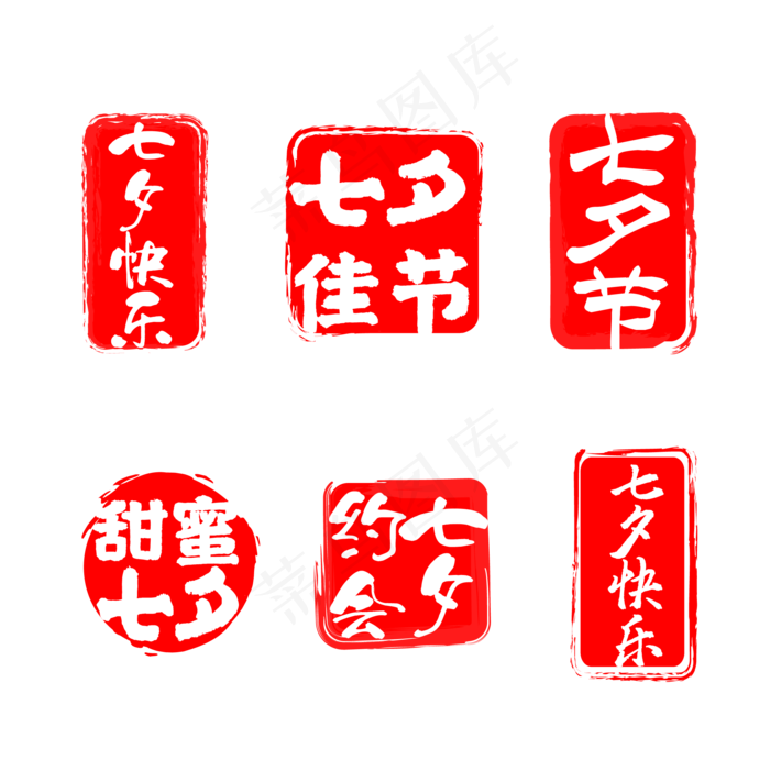 七夕节爱情印章合集(500X500)eps,ai矢量模版下载